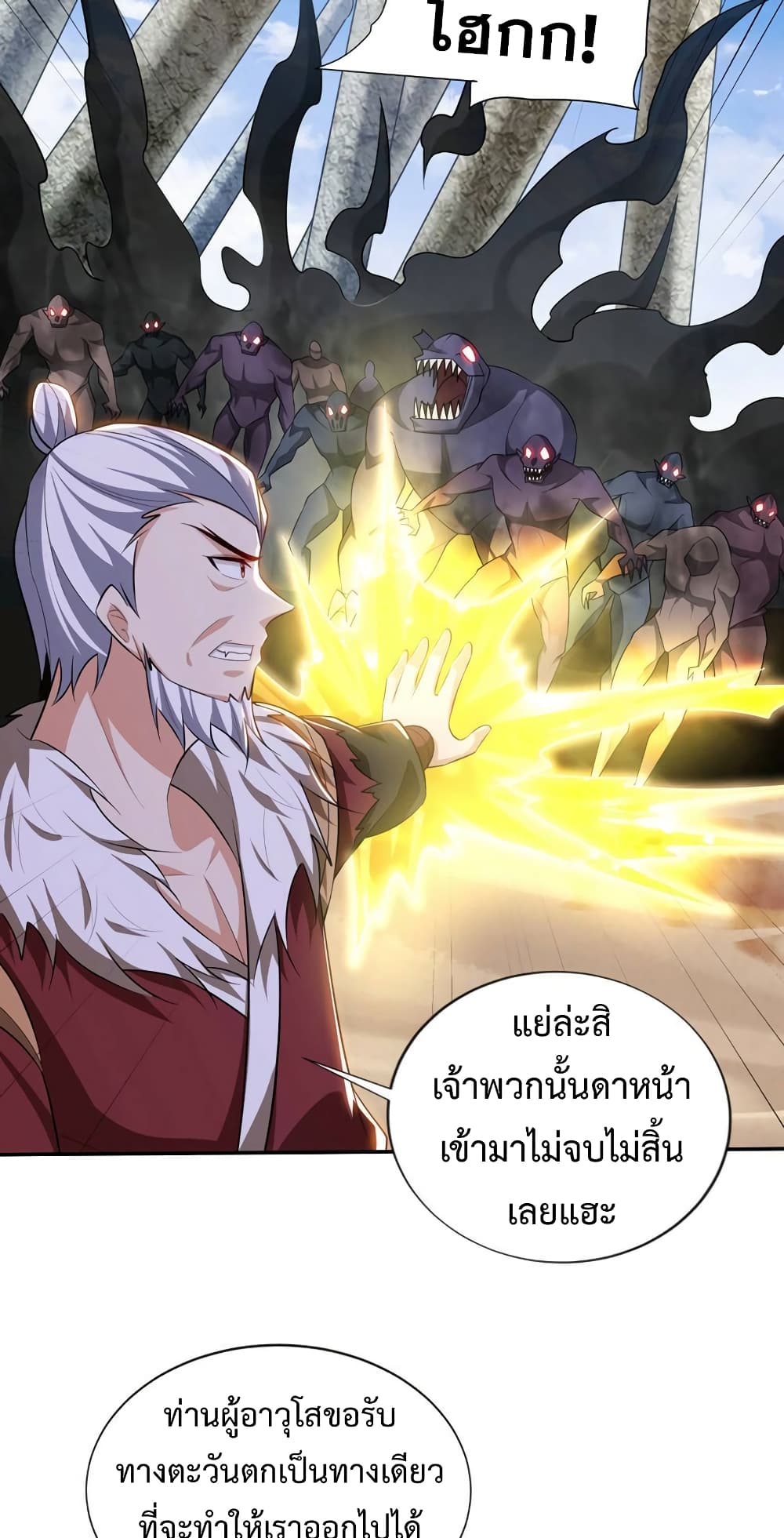 Rise of The Demon King รุ่งอรุณแห่งราชาปีศาจ page 11
