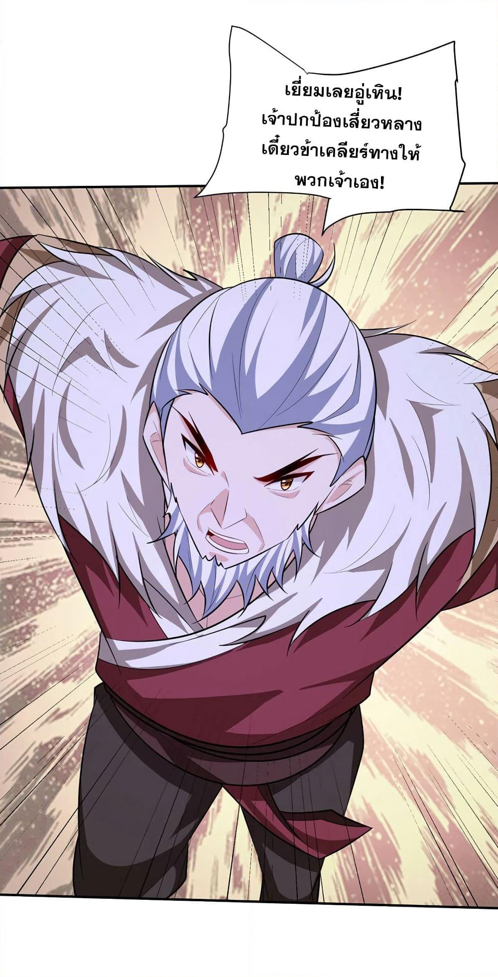 Rise of The Demon King รุ่งอรุณแห่งราชาปีศาจ page 13