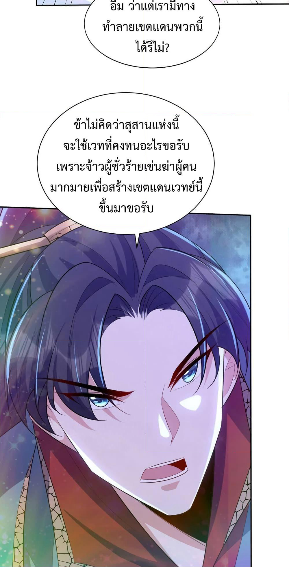 Rise of The Demon King รุ่งอรุณแห่งราชาปีศาจ page 15
