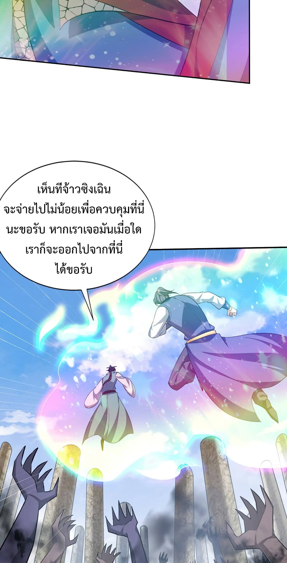 Rise of The Demon King รุ่งอรุณแห่งราชาปีศาจ page 16
