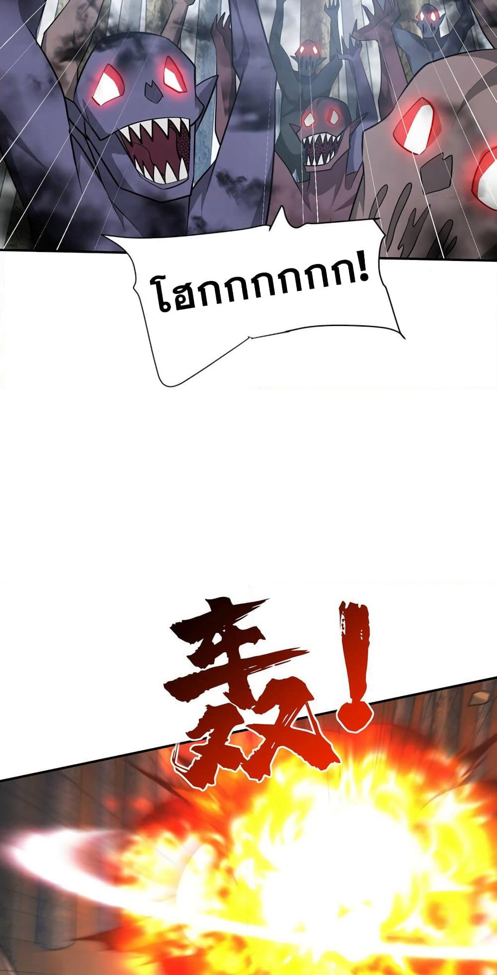 Rise of The Demon King รุ่งอรุณแห่งราชาปีศาจ page 17
