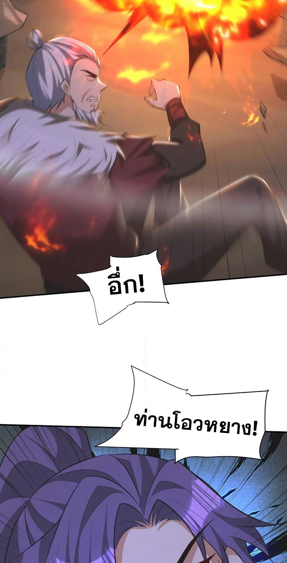 Rise of The Demon King รุ่งอรุณแห่งราชาปีศาจ page 18