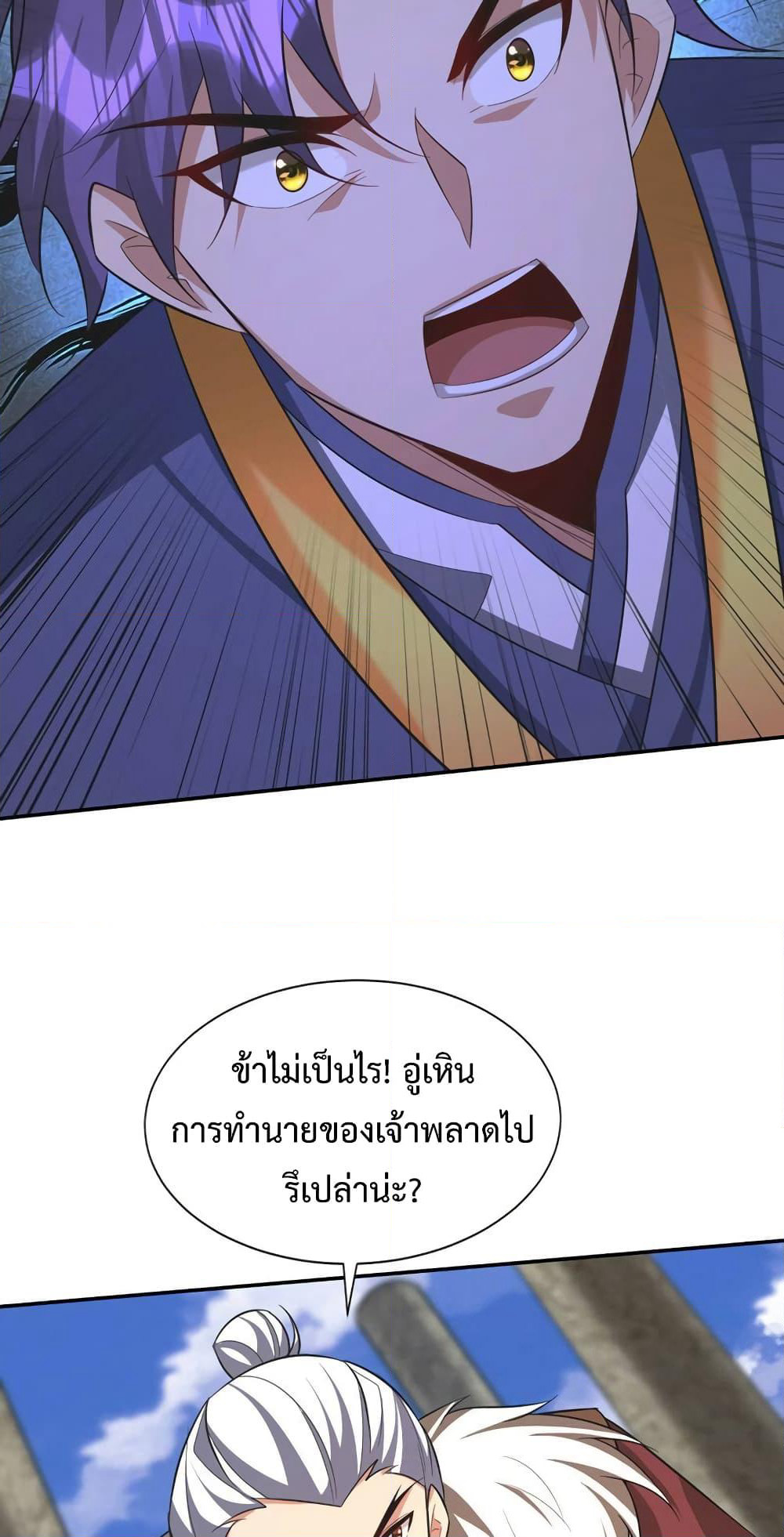 Rise of The Demon King รุ่งอรุณแห่งราชาปีศาจ page 19