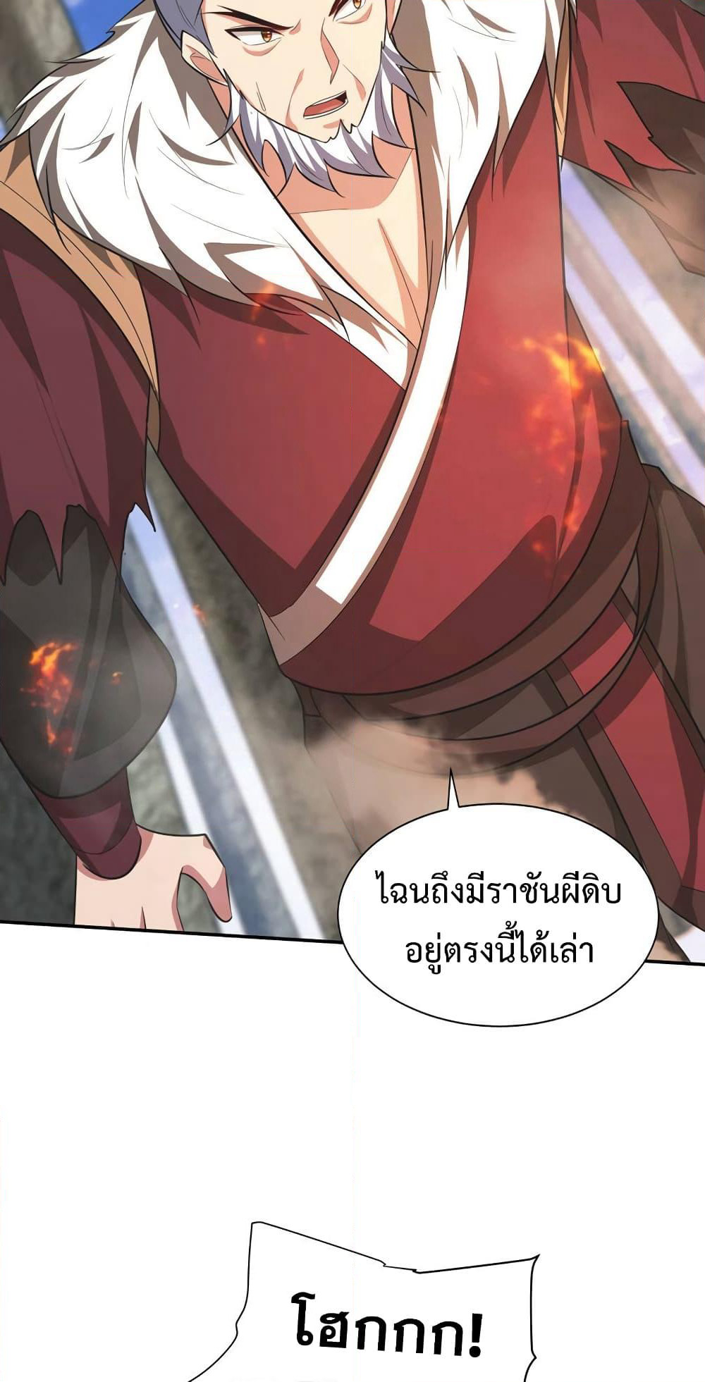 Rise of The Demon King รุ่งอรุณแห่งราชาปีศาจ page 20