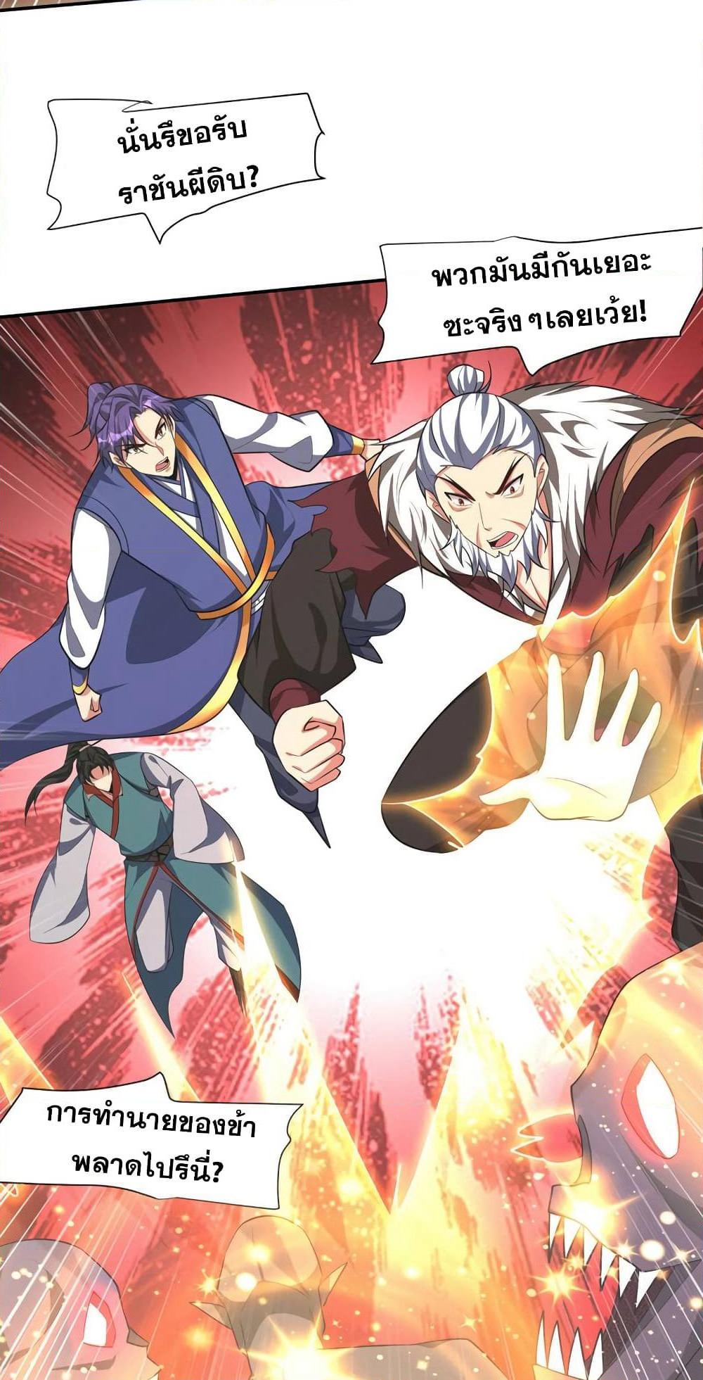 Rise of The Demon King รุ่งอรุณแห่งราชาปีศาจ page 22