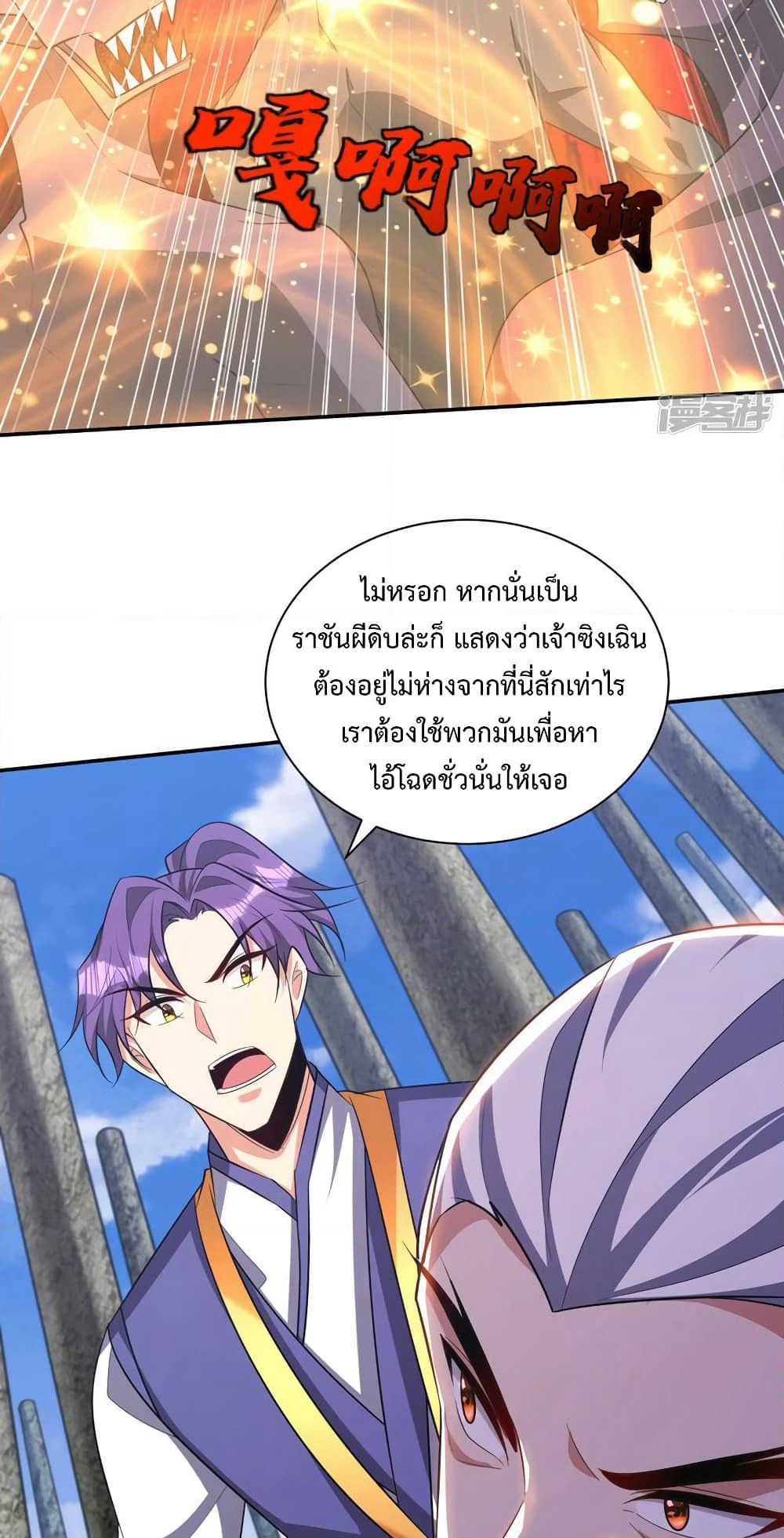 Rise of The Demon King รุ่งอรุณแห่งราชาปีศาจ page 23