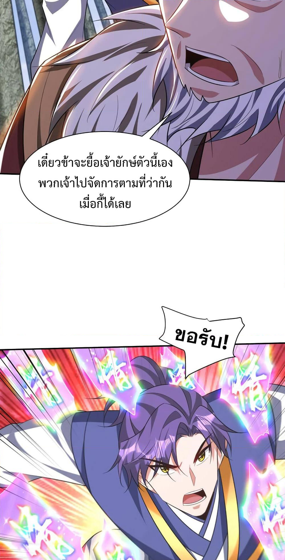 Rise of The Demon King รุ่งอรุณแห่งราชาปีศาจ page 24