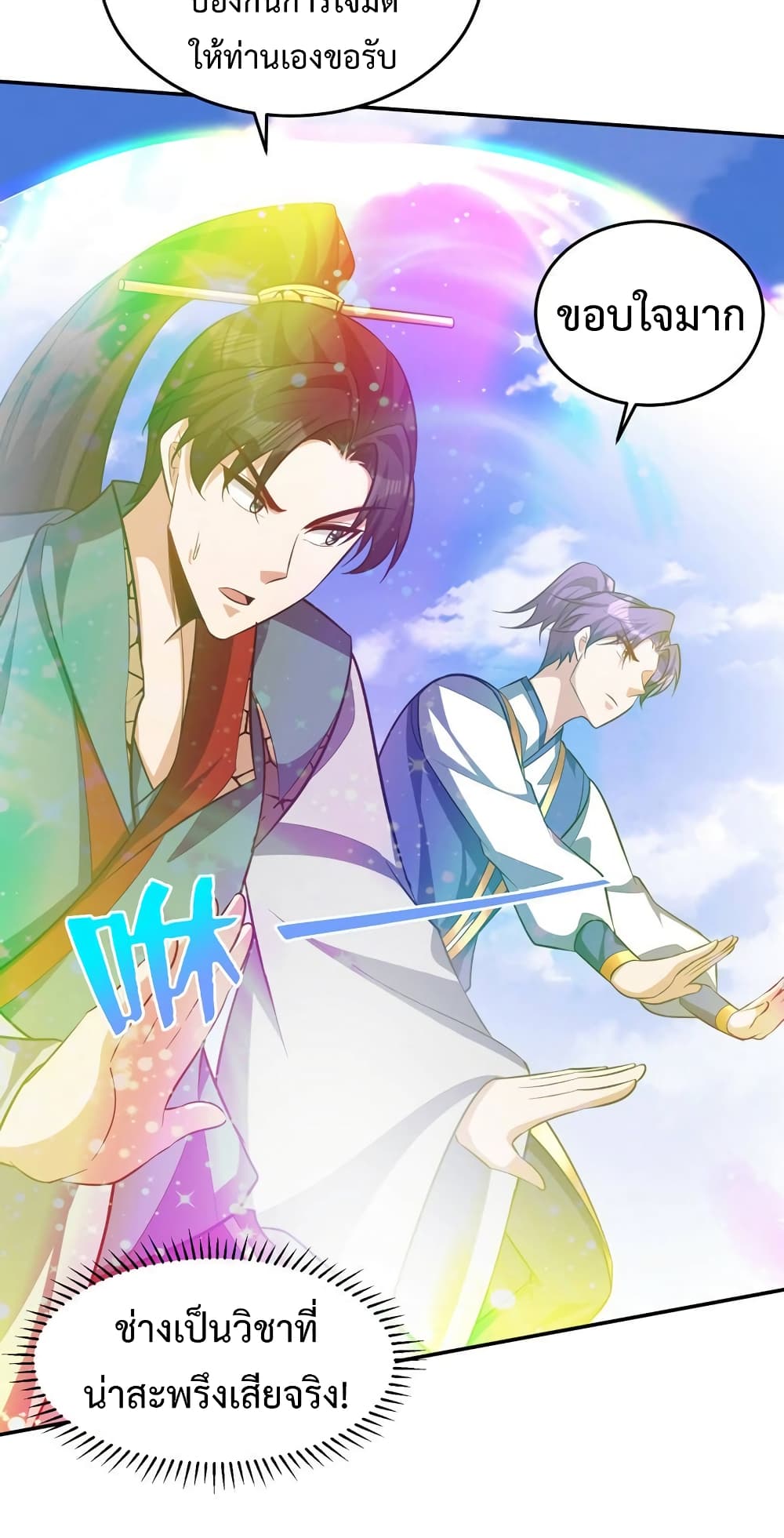Rise of The Demon King รุ่งอรุณแห่งราชาปีศาจ page 28