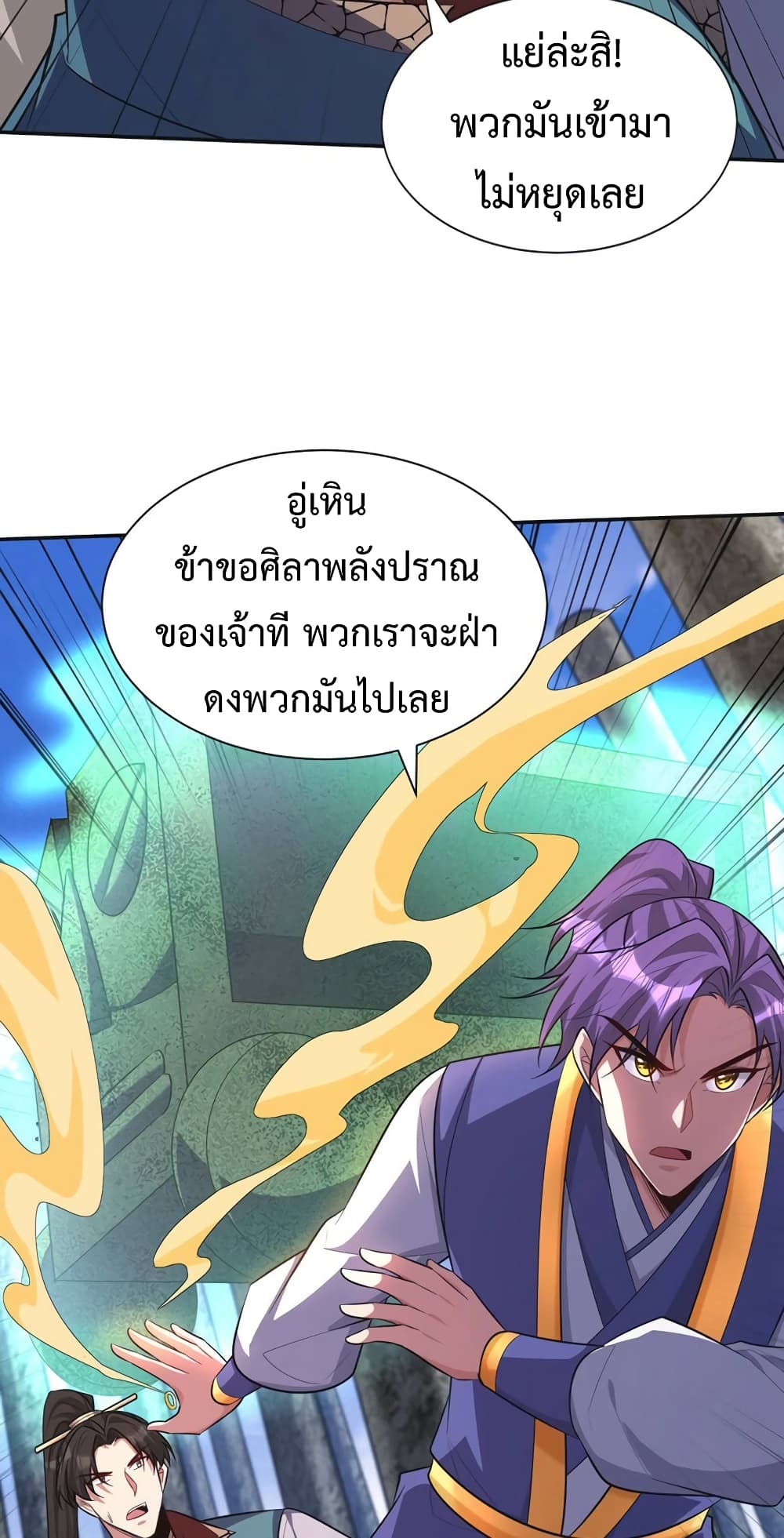 Rise of The Demon King รุ่งอรุณแห่งราชาปีศาจ page 33