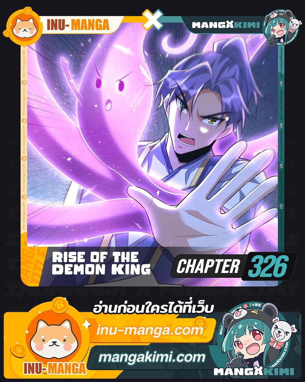 Rise of The Demon King รุ่งอรุณแห่งราชาปีศาจ page 1
