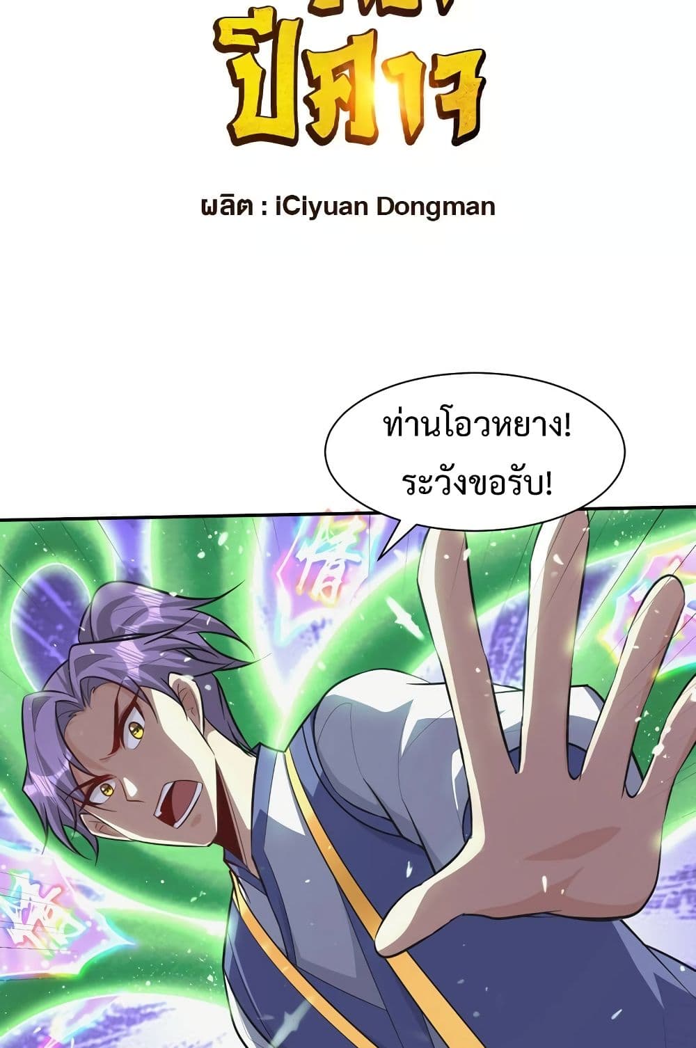 Rise of The Demon King รุ่งอรุณแห่งราชาปีศาจ page 3