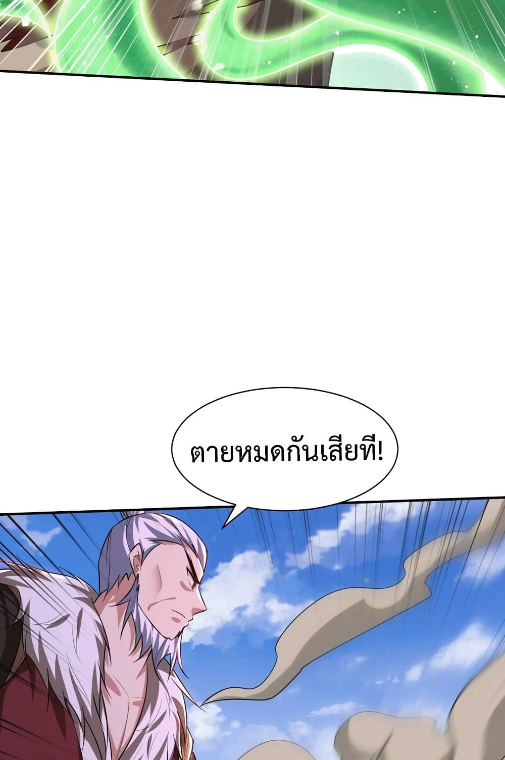 Rise of The Demon King รุ่งอรุณแห่งราชาปีศาจ page 9