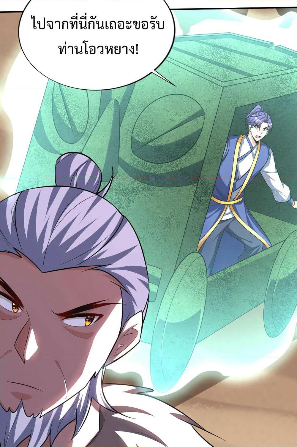 Rise of The Demon King รุ่งอรุณแห่งราชาปีศาจ page 11