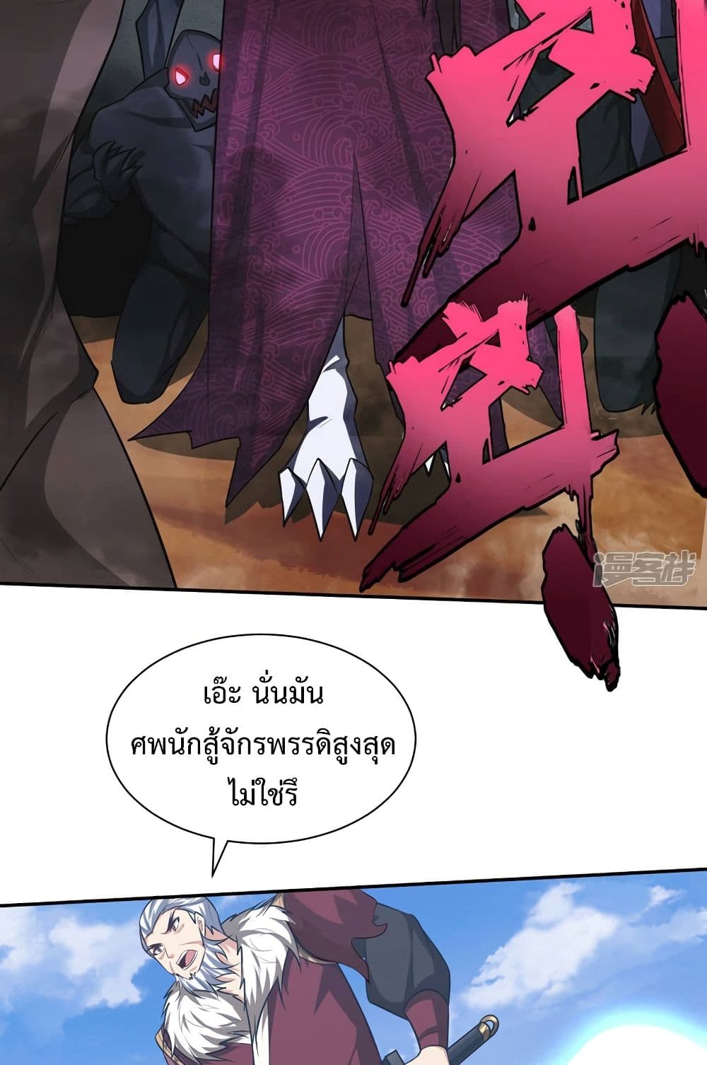 Rise of The Demon King รุ่งอรุณแห่งราชาปีศาจ page 16