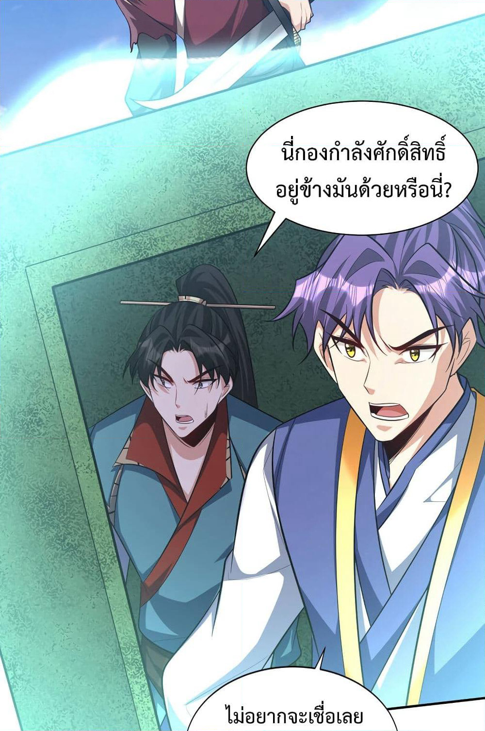 Rise of The Demon King รุ่งอรุณแห่งราชาปีศาจ page 17