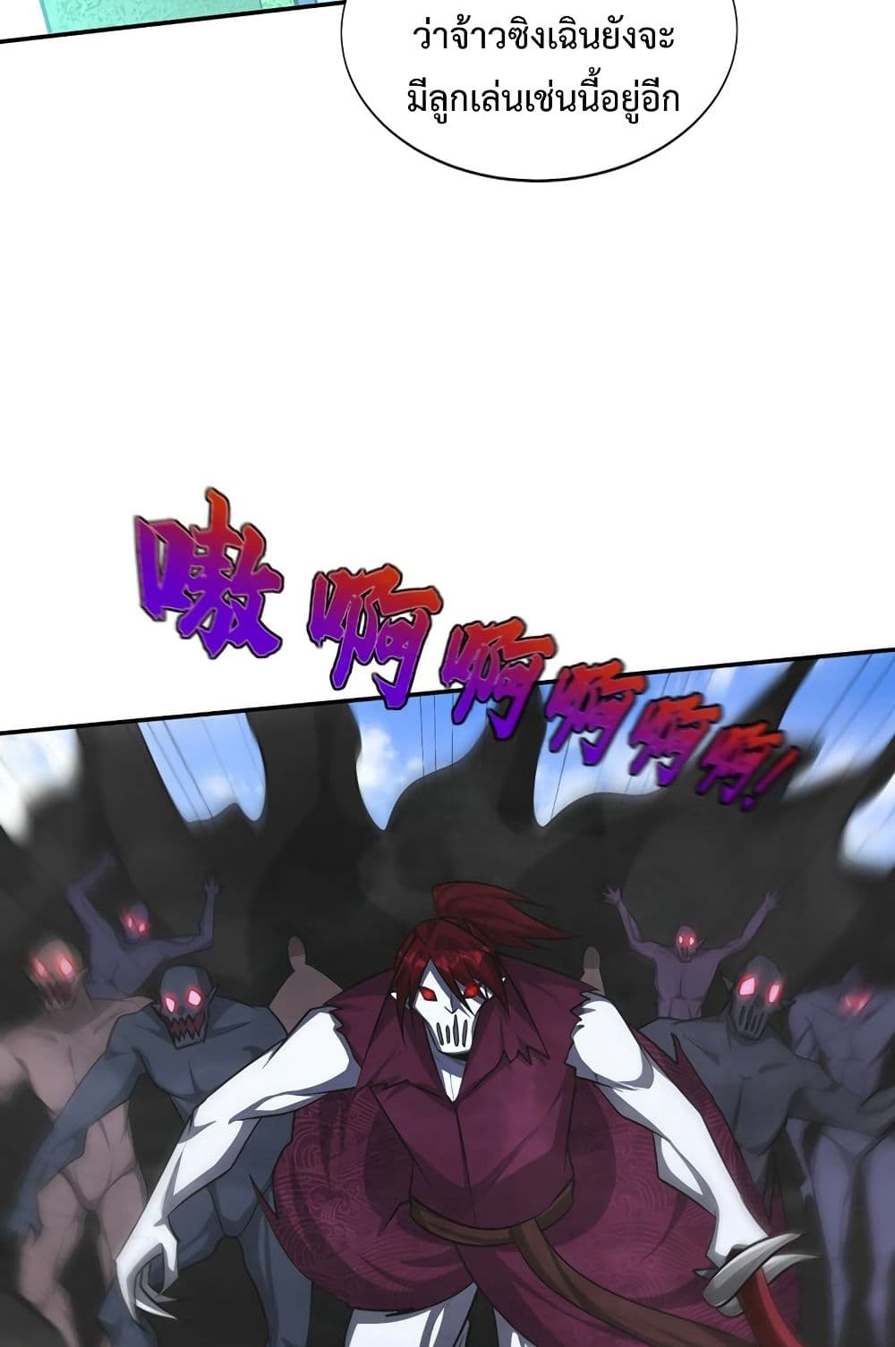 Rise of The Demon King รุ่งอรุณแห่งราชาปีศาจ page 18