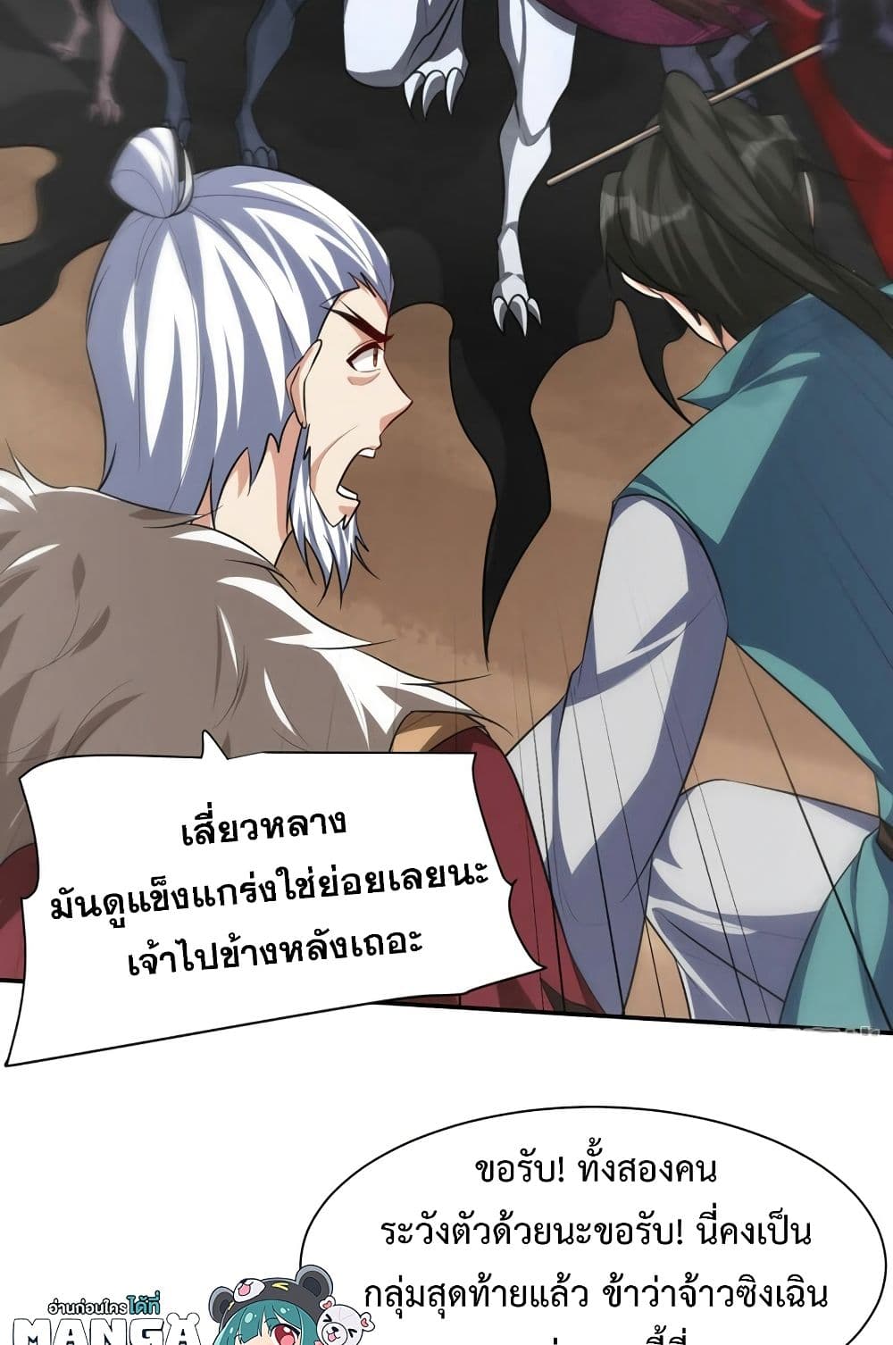 Rise of The Demon King รุ่งอรุณแห่งราชาปีศาจ page 19