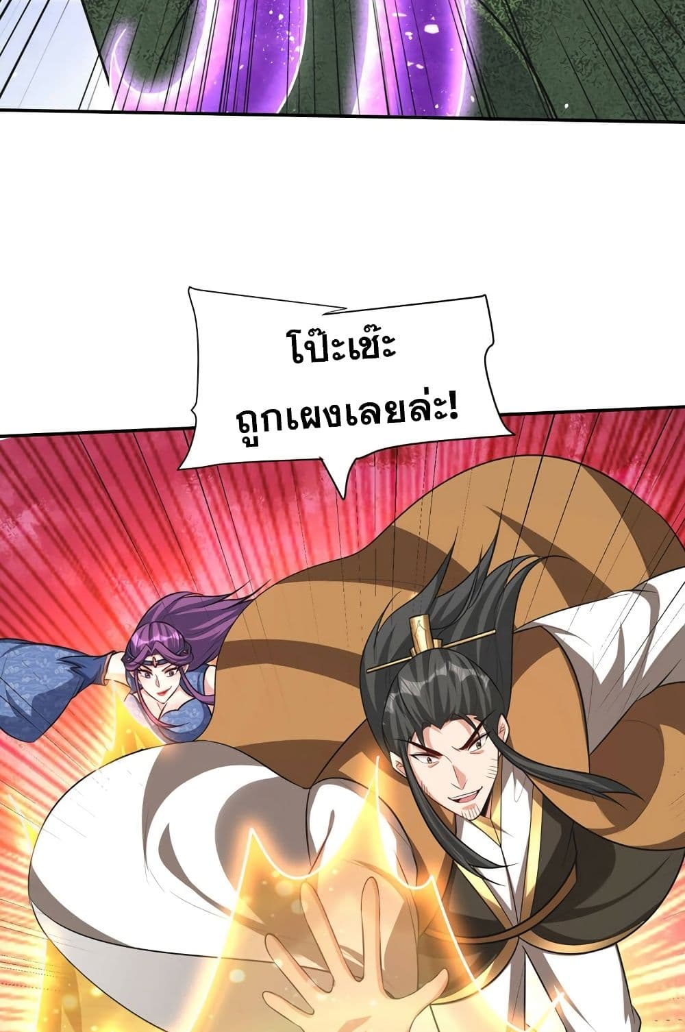 Rise of The Demon King รุ่งอรุณแห่งราชาปีศาจ page 21