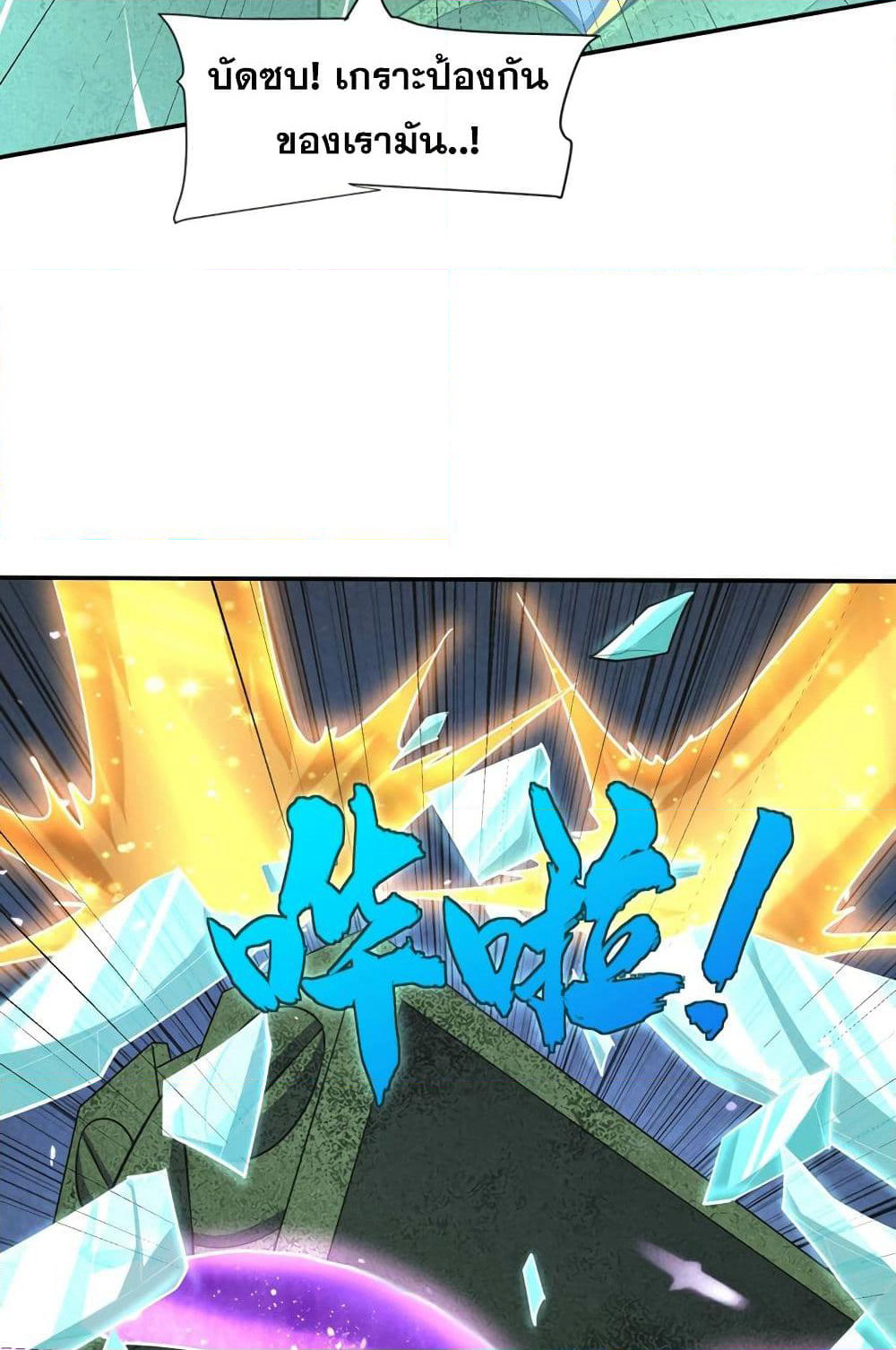 Rise of The Demon King รุ่งอรุณแห่งราชาปีศาจ page 24