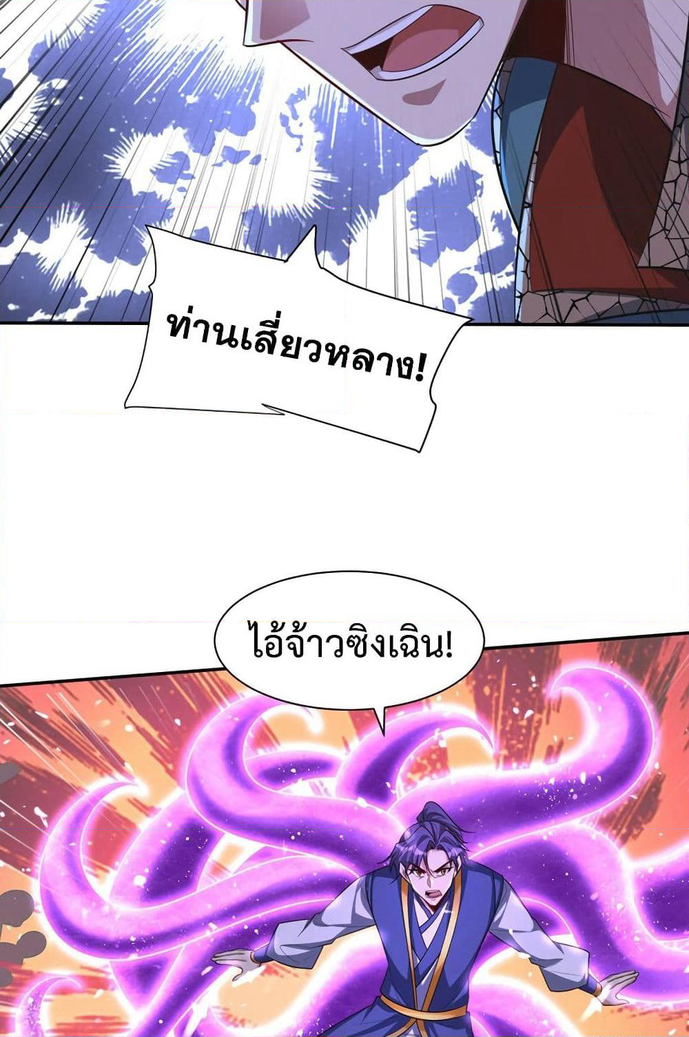 Rise of The Demon King รุ่งอรุณแห่งราชาปีศาจ page 27