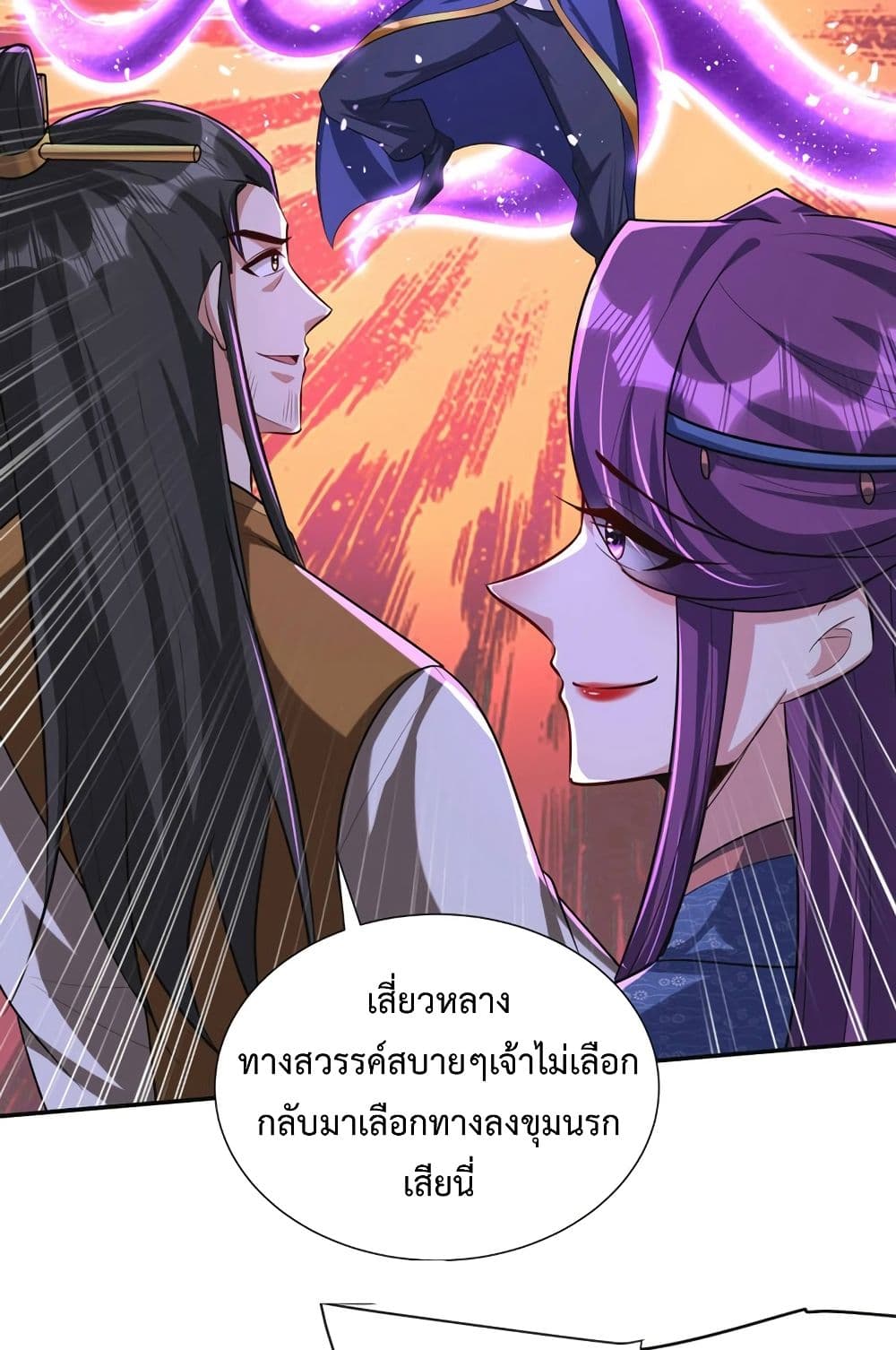 Rise of The Demon King รุ่งอรุณแห่งราชาปีศาจ page 28