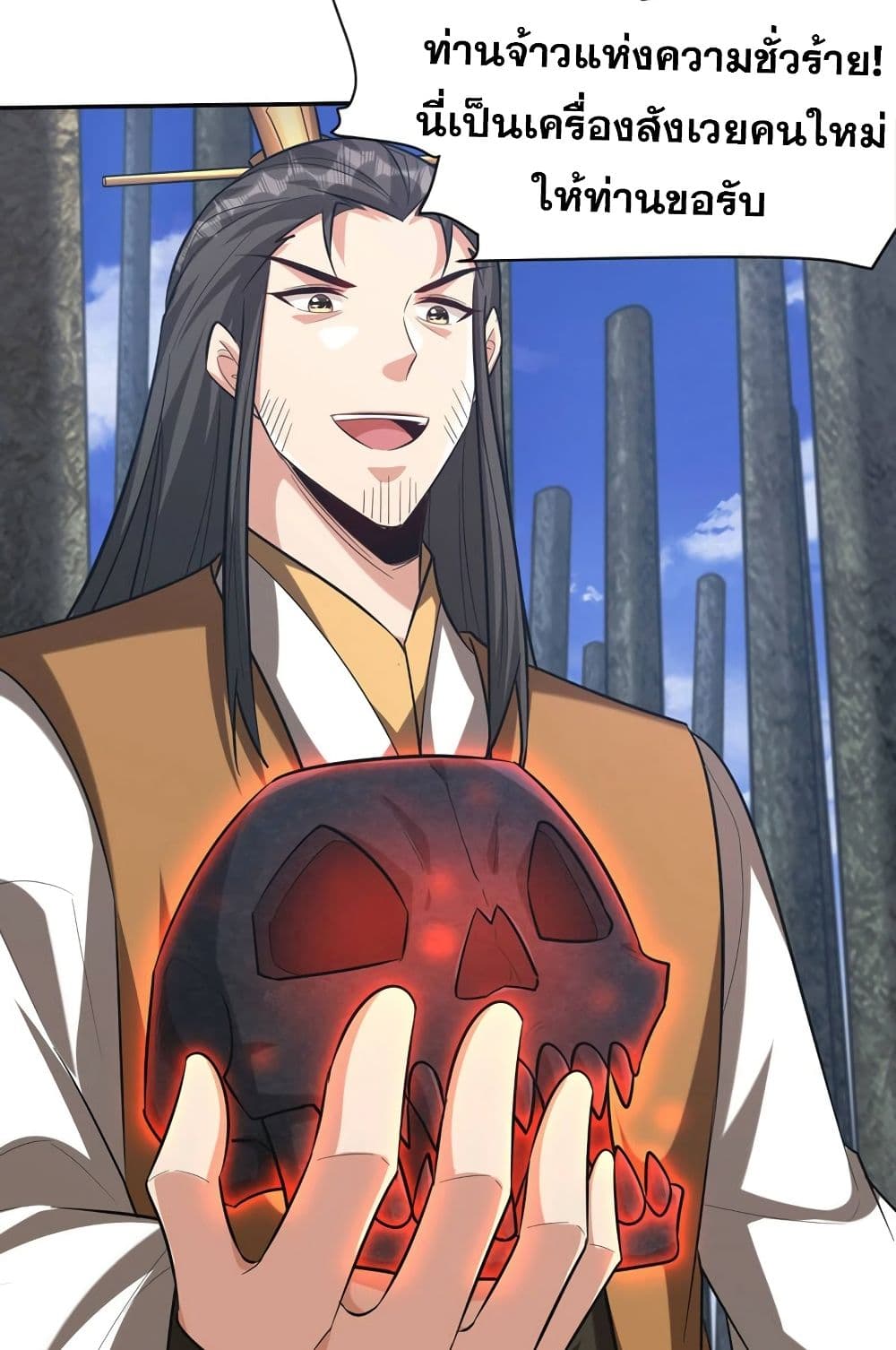 Rise of The Demon King รุ่งอรุณแห่งราชาปีศาจ page 29