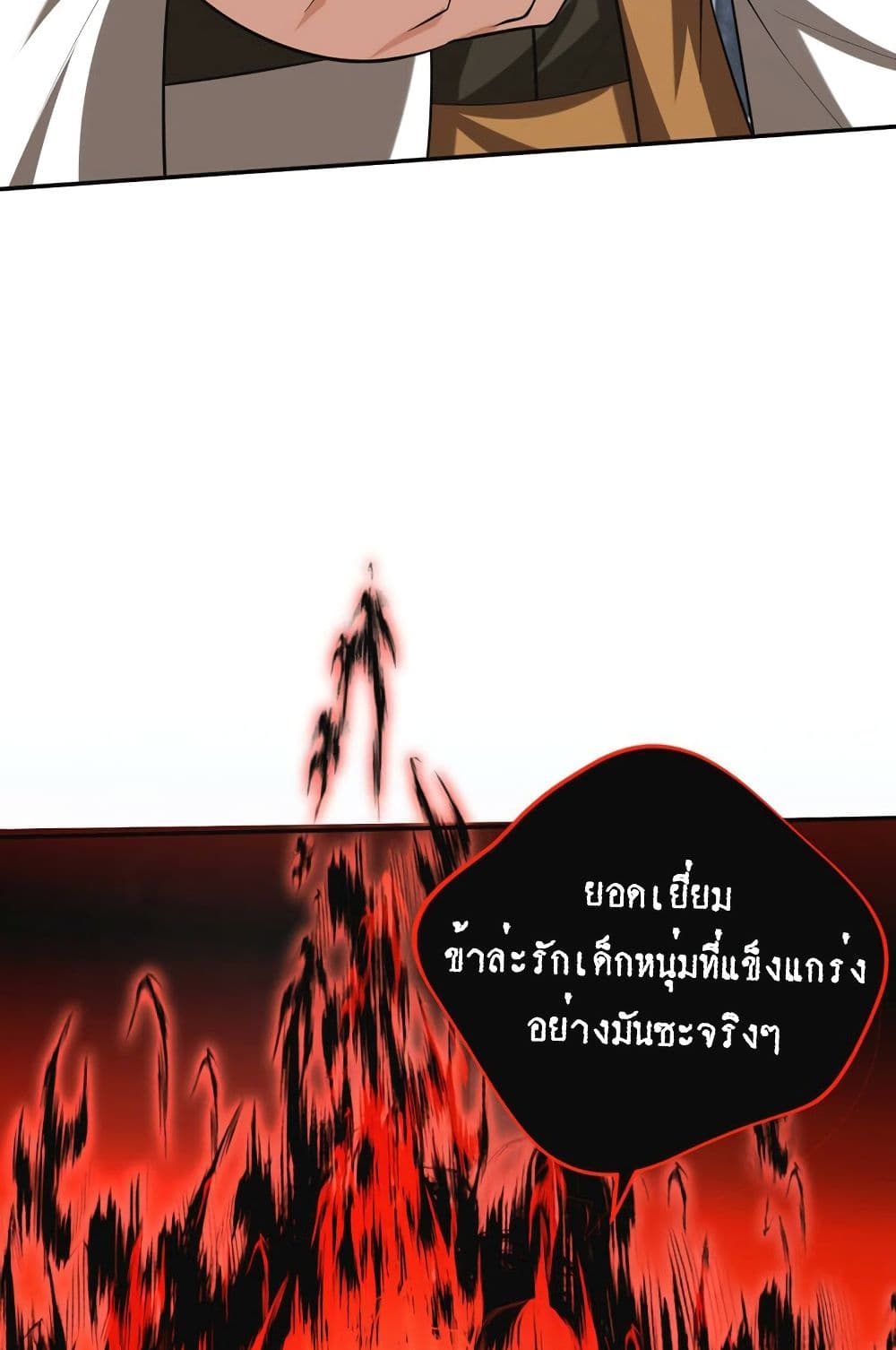 Rise of The Demon King รุ่งอรุณแห่งราชาปีศาจ page 30