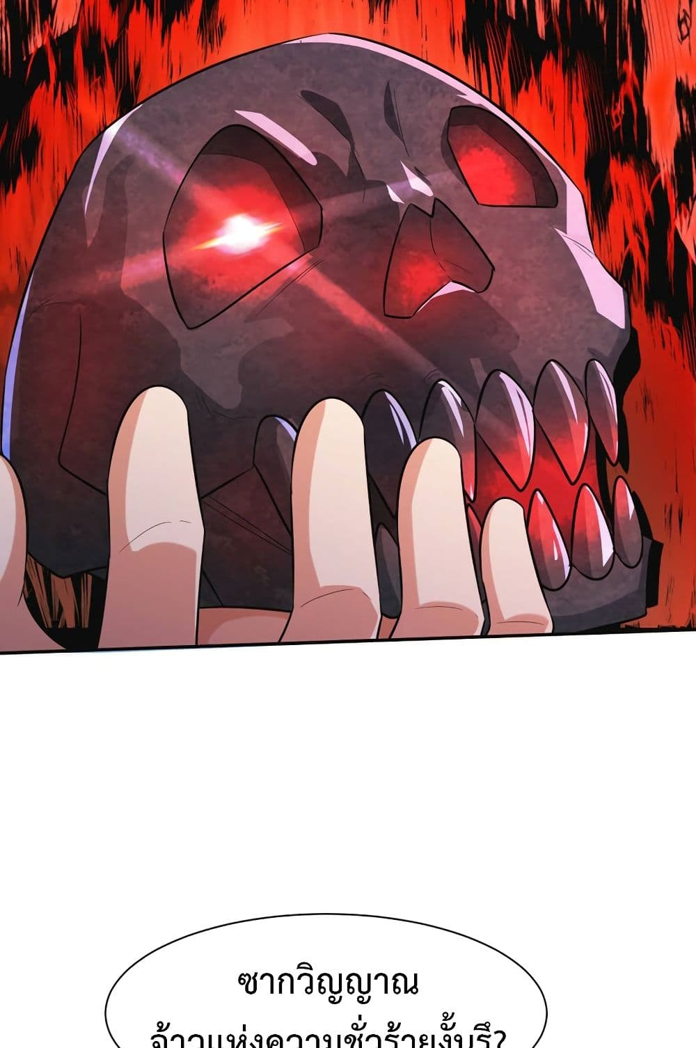 Rise of The Demon King รุ่งอรุณแห่งราชาปีศาจ page 31