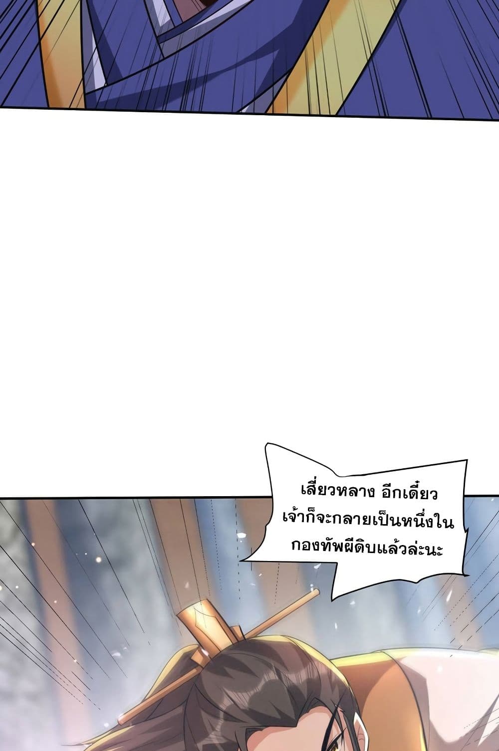 Rise of The Demon King รุ่งอรุณแห่งราชาปีศาจ page 33