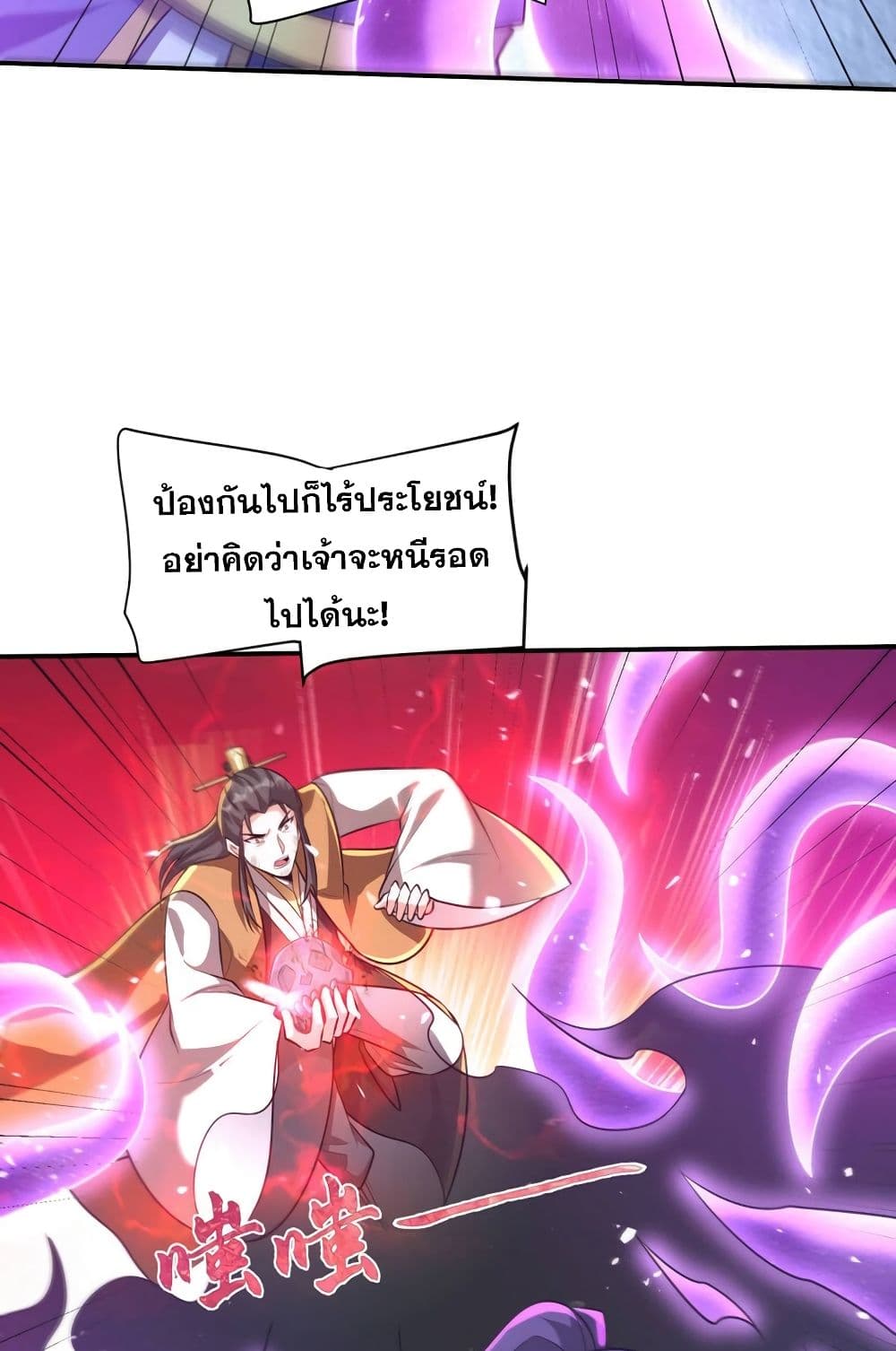 Rise of The Demon King รุ่งอรุณแห่งราชาปีศาจ page 36