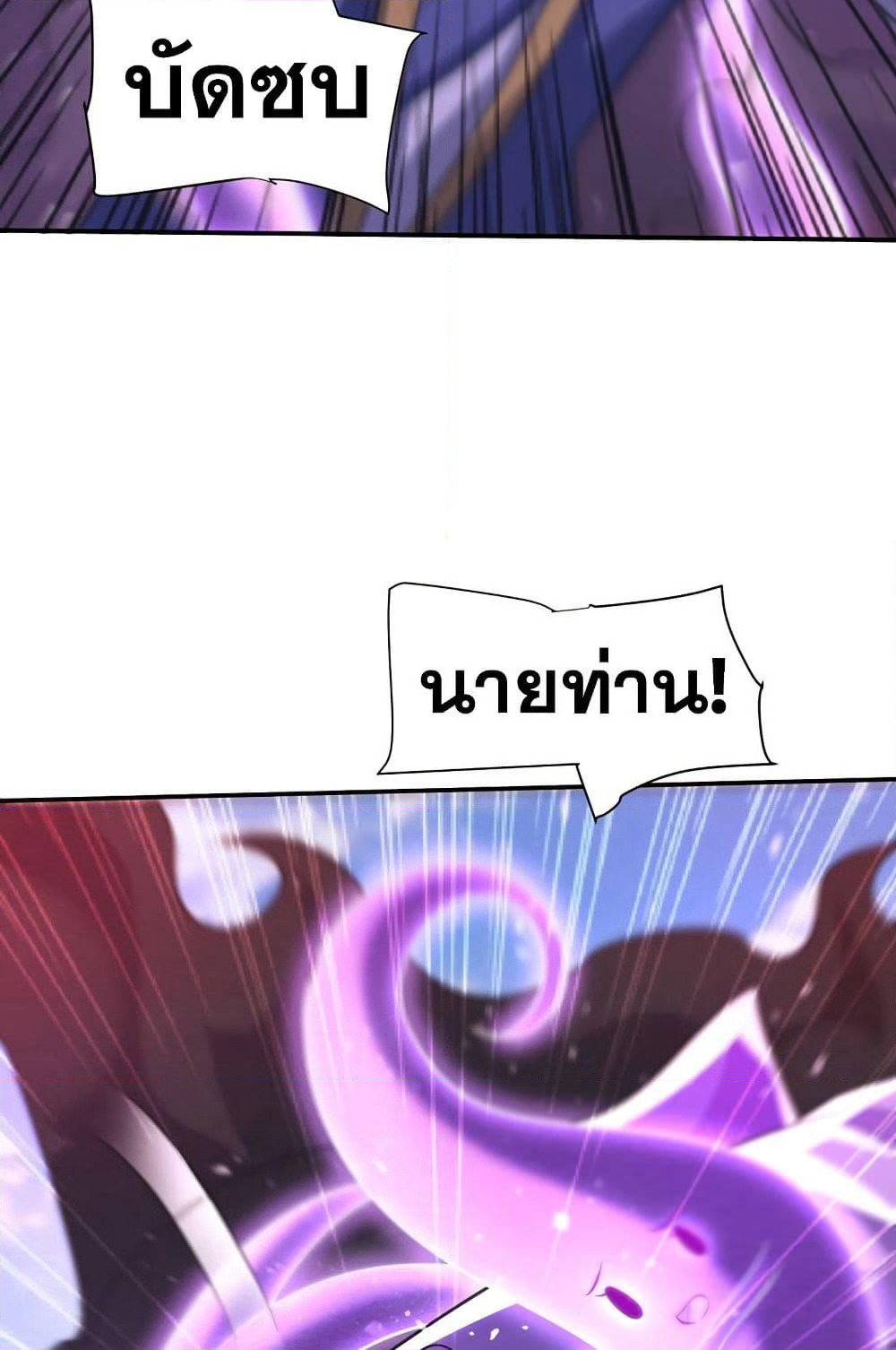 Rise of The Demon King รุ่งอรุณแห่งราชาปีศาจ page 39