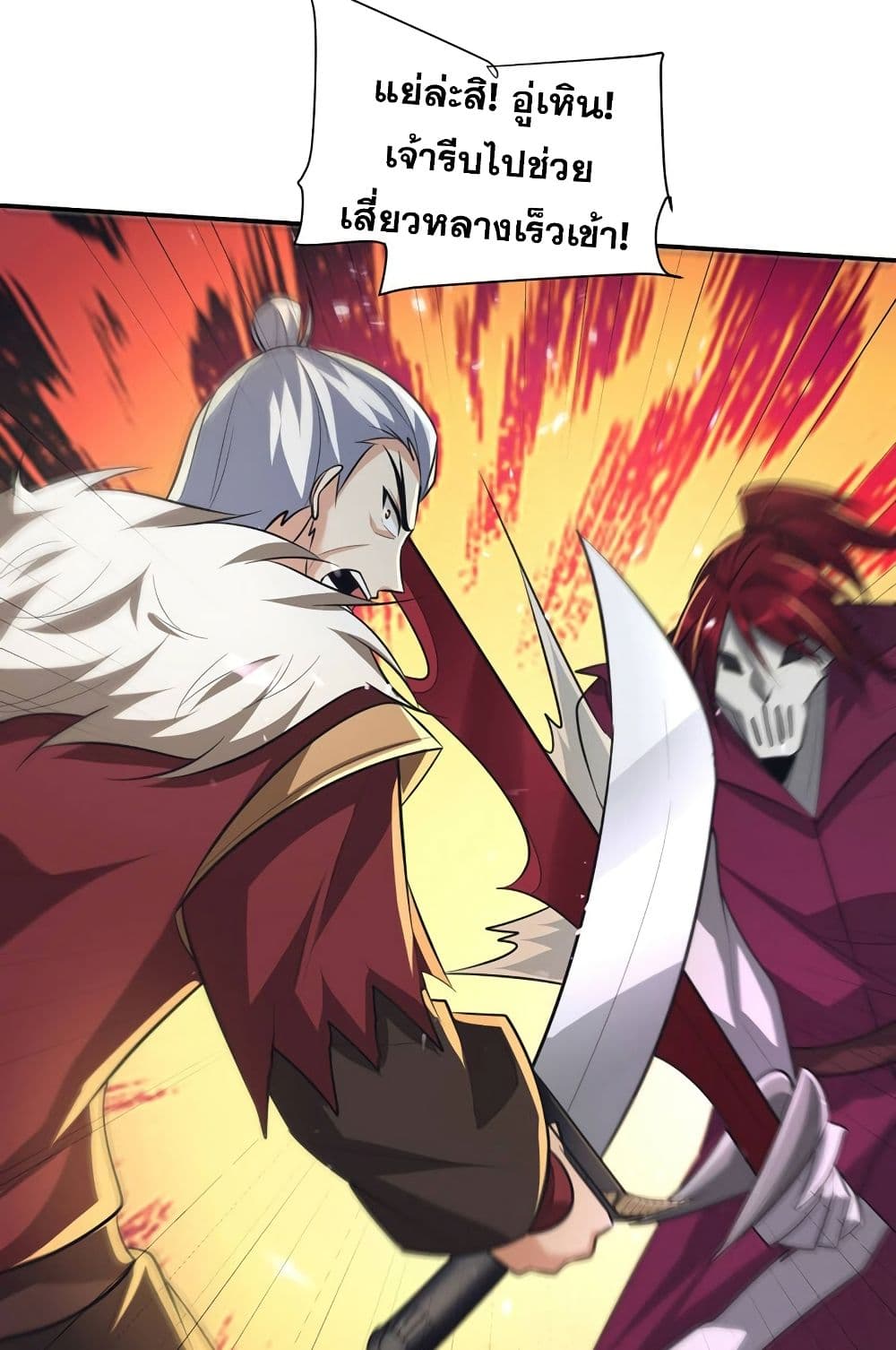 Rise of The Demon King รุ่งอรุณแห่งราชาปีศาจ page 41
