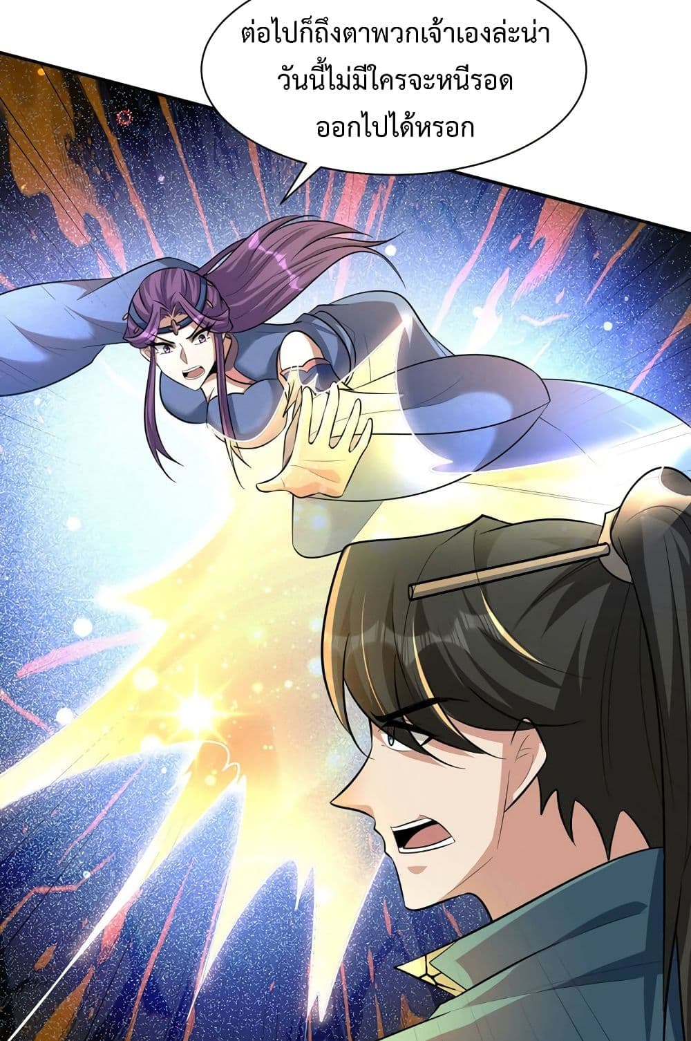 Rise of The Demon King รุ่งอรุณแห่งราชาปีศาจ page 44