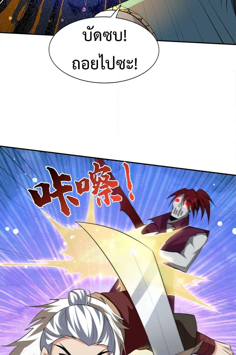 Rise of The Demon King รุ่งอรุณแห่งราชาปีศาจ page 45