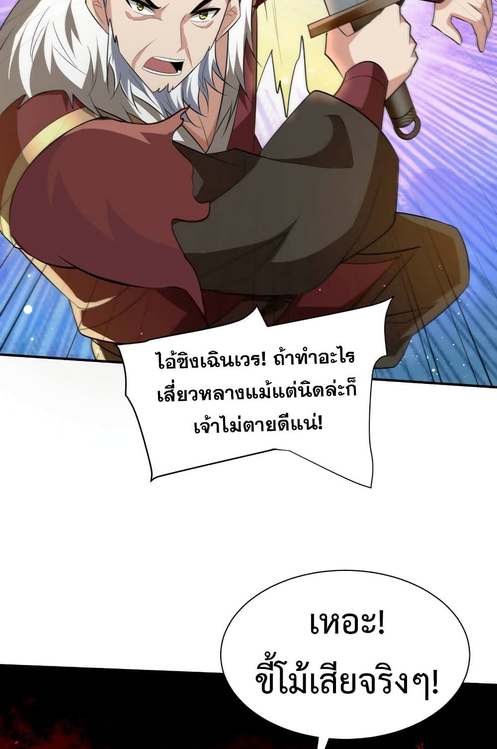 Rise of The Demon King รุ่งอรุณแห่งราชาปีศาจ page 46