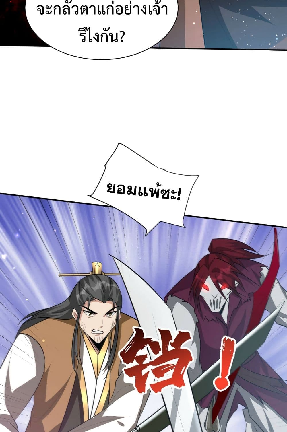 Rise of The Demon King รุ่งอรุณแห่งราชาปีศาจ page 48