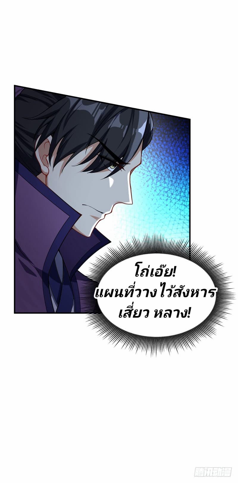 Rise of The Demon King รุ่งอรุณแห่งราชาปีศาจ page 2