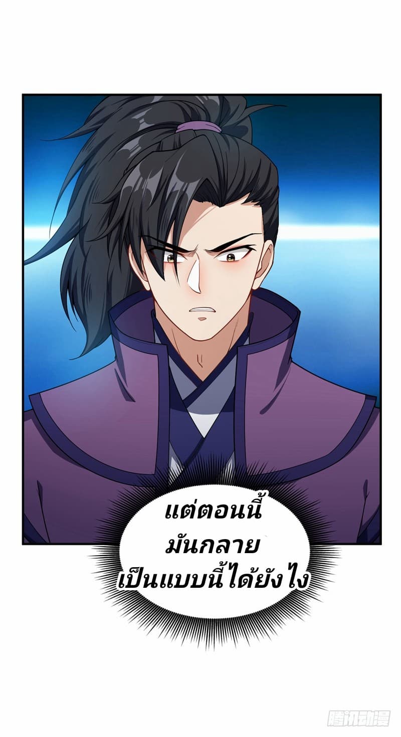 Rise of The Demon King รุ่งอรุณแห่งราชาปีศาจ page 3