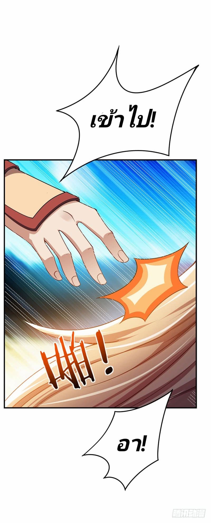 Rise of The Demon King รุ่งอรุณแห่งราชาปีศาจ page 8