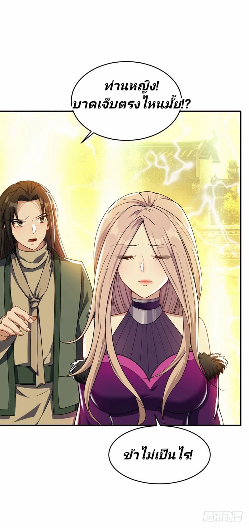 Rise of The Demon King รุ่งอรุณแห่งราชาปีศาจ page 12