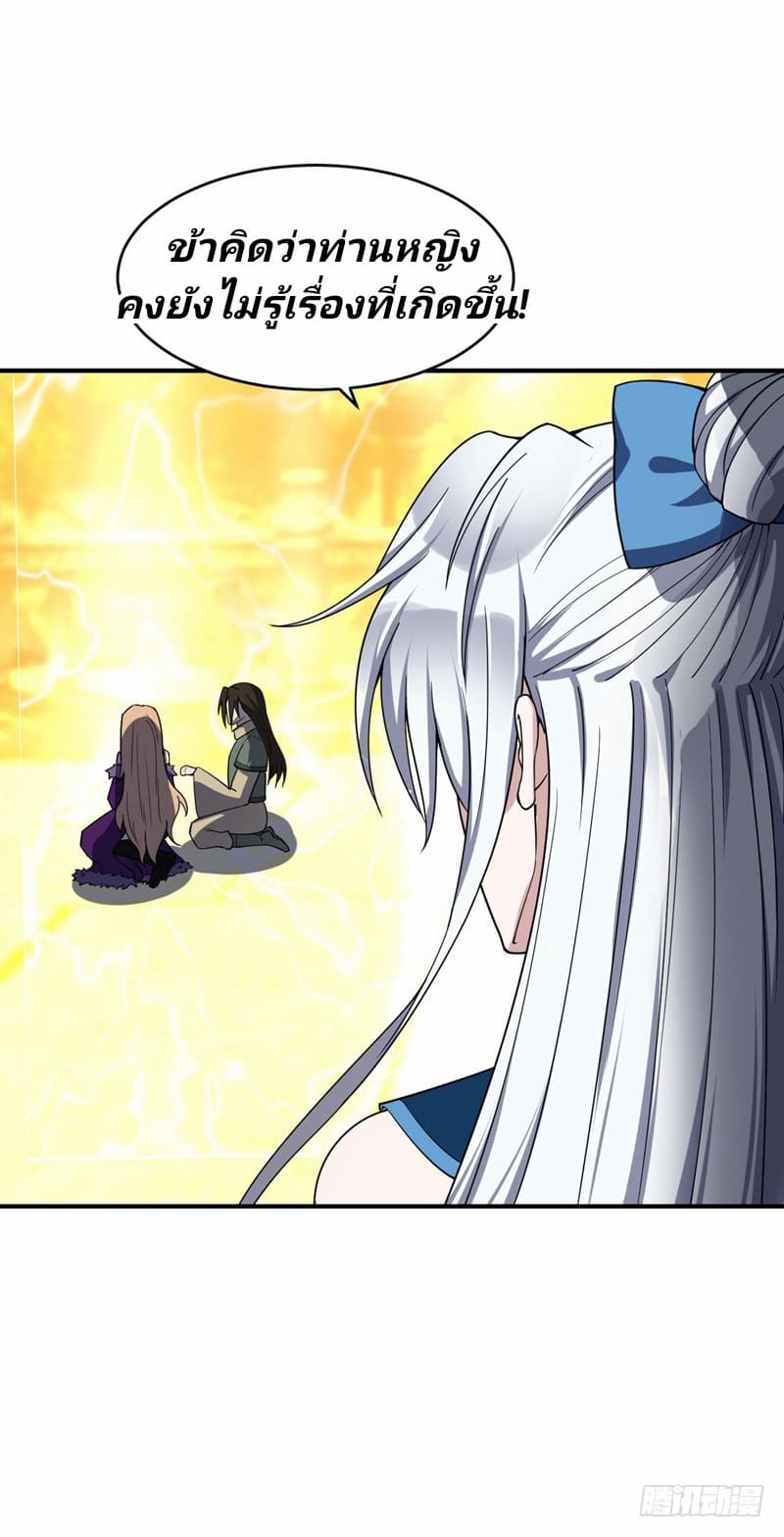 Rise of The Demon King รุ่งอรุณแห่งราชาปีศาจ page 13