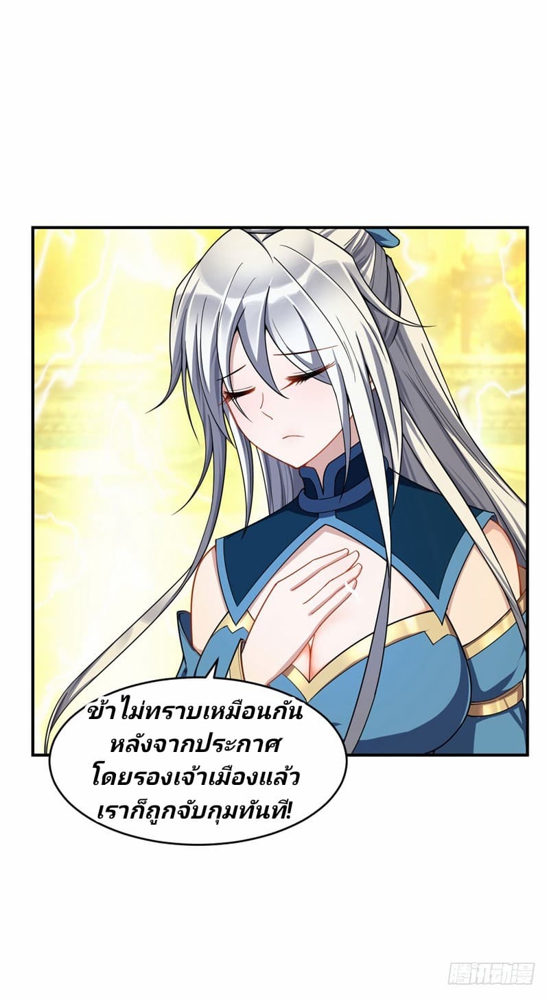 Rise of The Demon King รุ่งอรุณแห่งราชาปีศาจ page 16