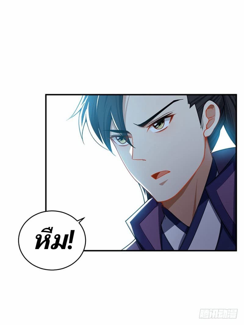 Rise of The Demon King รุ่งอรุณแห่งราชาปีศาจ page 17
