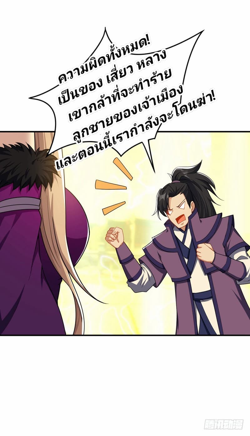 Rise of The Demon King รุ่งอรุณแห่งราชาปีศาจ page 18