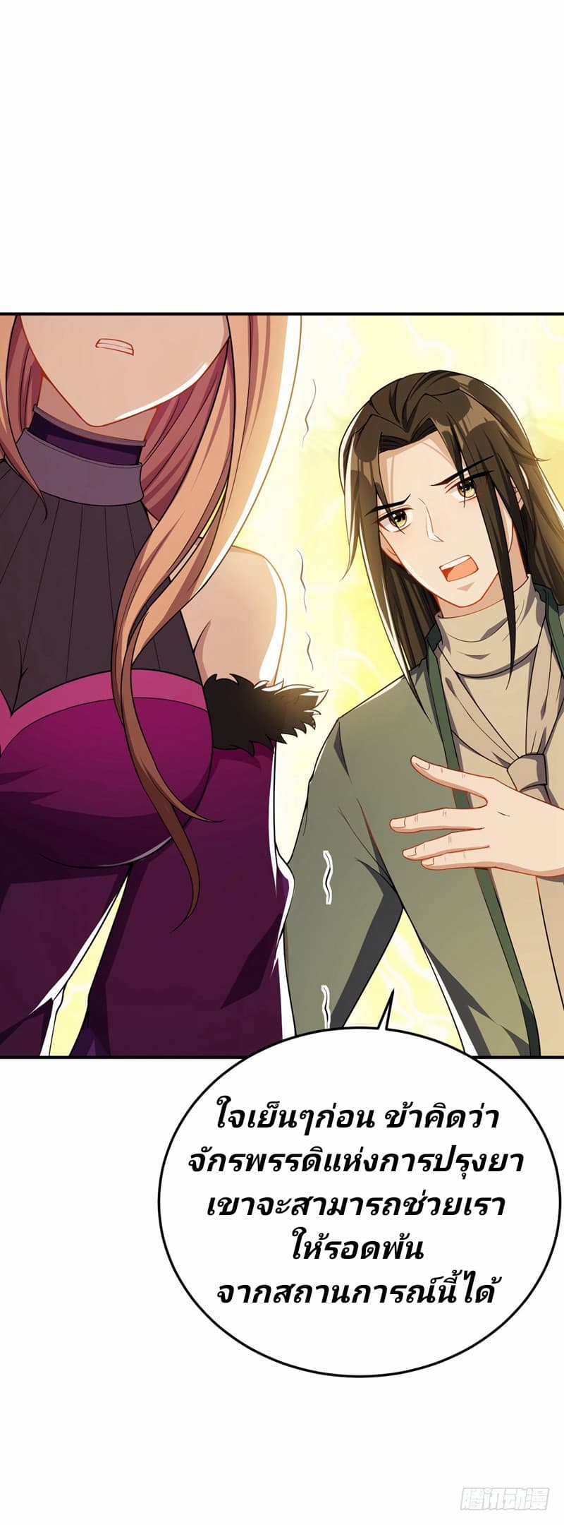 Rise of The Demon King รุ่งอรุณแห่งราชาปีศาจ page 20
