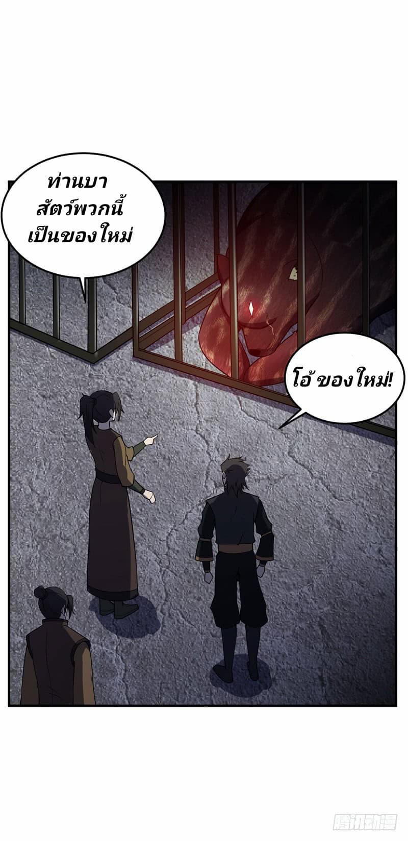 Rise of The Demon King รุ่งอรุณแห่งราชาปีศาจ page 25