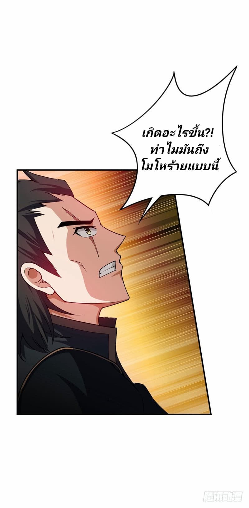 Rise of The Demon King รุ่งอรุณแห่งราชาปีศาจ page 29