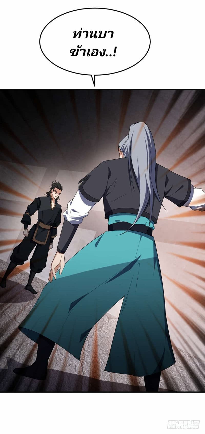 Rise of The Demon King รุ่งอรุณแห่งราชาปีศาจ page 3