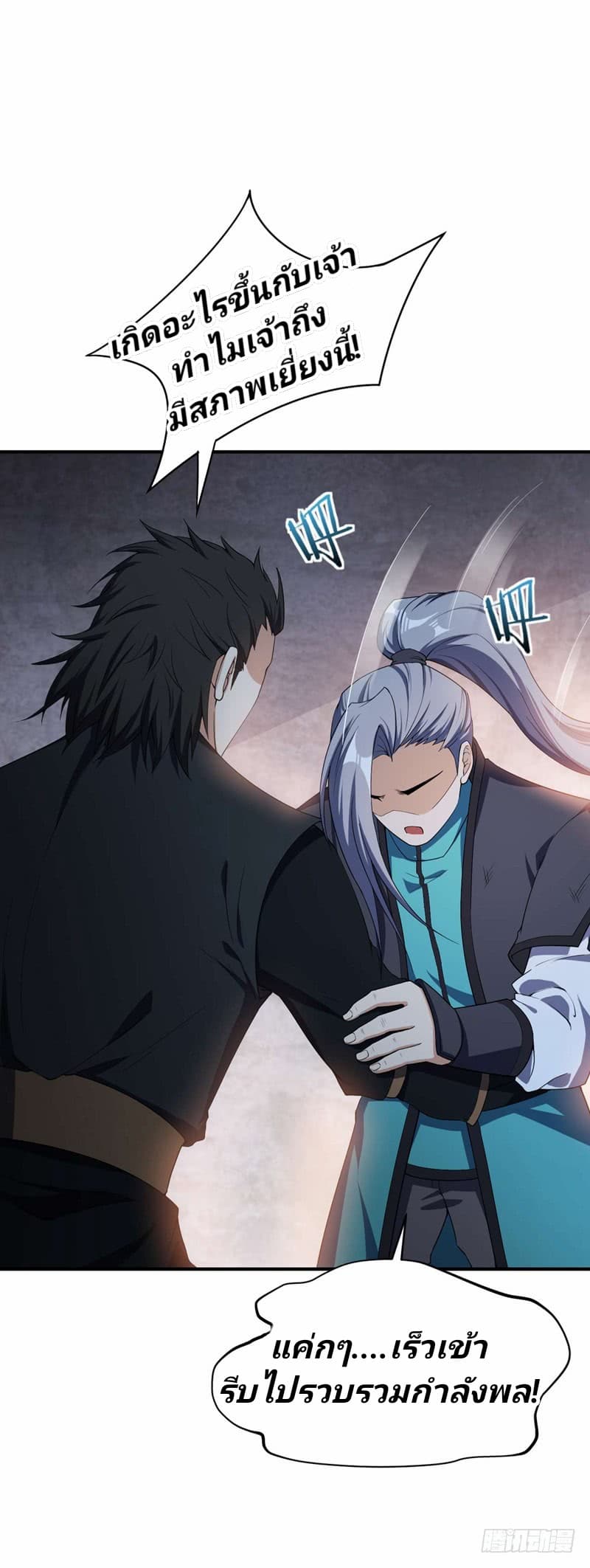 Rise of The Demon King รุ่งอรุณแห่งราชาปีศาจ page 5