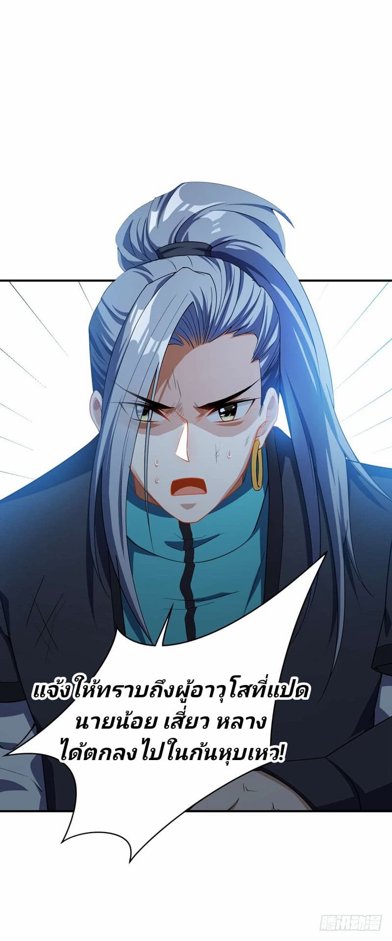 Rise of The Demon King รุ่งอรุณแห่งราชาปีศาจ page 6
